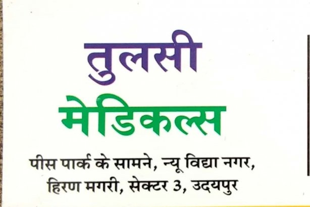 Tulsi Medicals - Medical care Images