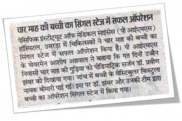 Dr. Praveen Jhanwar - Pediatric surgeon Images
