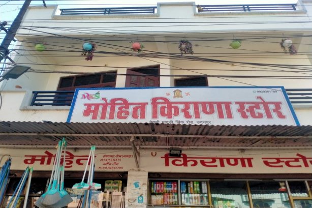 MOHIT KIRANA STORE - Specialty and miscellaneous food stores Images