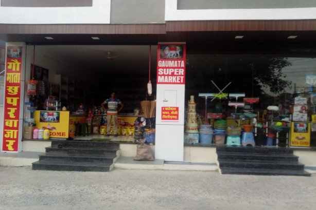 Gau Mata super Bazar - Specialty and miscellaneous food stores Images