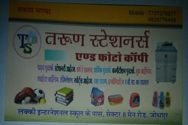 TARUN STATIONARY & PHOTO COPY - Educational and textbooks Images