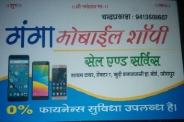 GANGA MOBILE SHOPEE - Mobiles Images