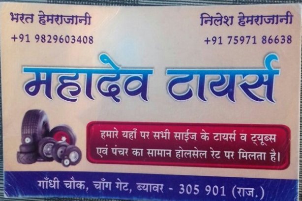 Mahadev Tyres - Tyres Shop Images
