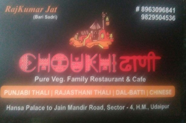 Choukhi Dhani - Restaurant Images