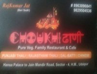 Choukhi Dhani - Restaurant logo