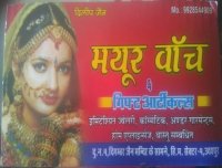 Mayur wath & gift article - Makeup and cosmetics logo