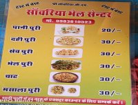 Sanvariya Bhel Centre